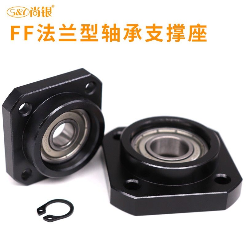 FF丝杆轴承座支撑架立式卧式精密轴承座螺杆固定座FF06 FF12