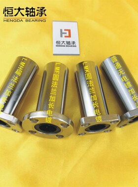 电镀方法兰加长型直线轴承LMK16LUULMK10LUULMK12LUU光轴滑动防锈