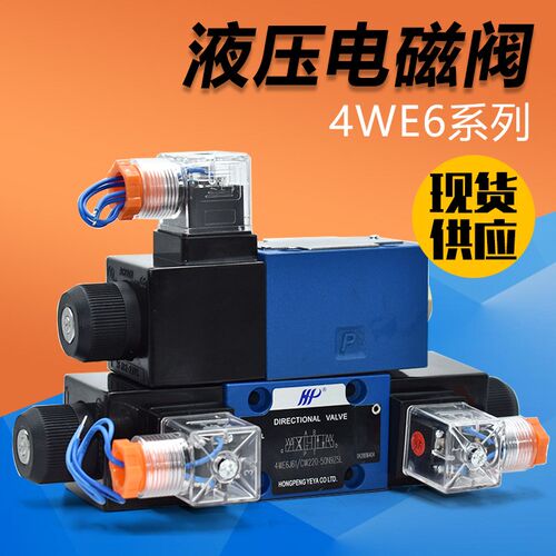 液压电磁换向阀线圈总成单向双向4WE6E 6G 6J 6H 6D 6Y61 220V24V