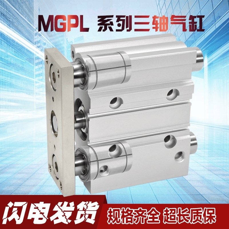 MGPL/25/25/32/40/50/63/80-50-75-150Z三杆三轴轴承导杆薄型气缸