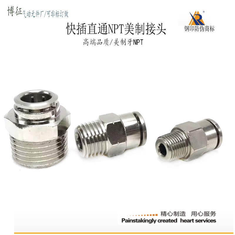 1/4NPT美制螺纹快插直通PC6-1/8NPT气管接头英制管1/4转01分牙3/8