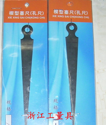 楔形塞尺孔径规锥形间隙尺锥度塞尺公制不锈钢 1-15-30-45mm