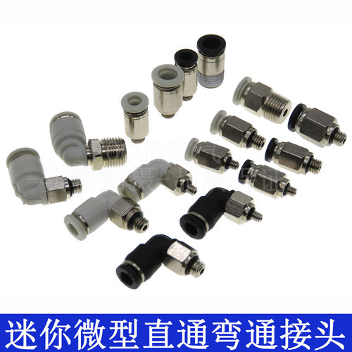 微型迷你接头气管快插PC4-M3C/4-M5C/6-M5直通螺纹POC弯头PL6-M3C