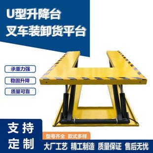 电动升降台U型平台液压固定装卸台小型家用剪叉举升机舞台升降机