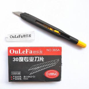 欧乐发美工刀片刀架进口钢材墙壁纸布汽车贴膜割皮雕刻专用工业用