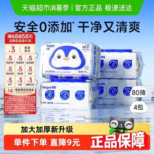 德佑纯水湿卫生纸加厚大包擦屁屁洁厕湿纸巾母婴敏感肌专用湿厕巾