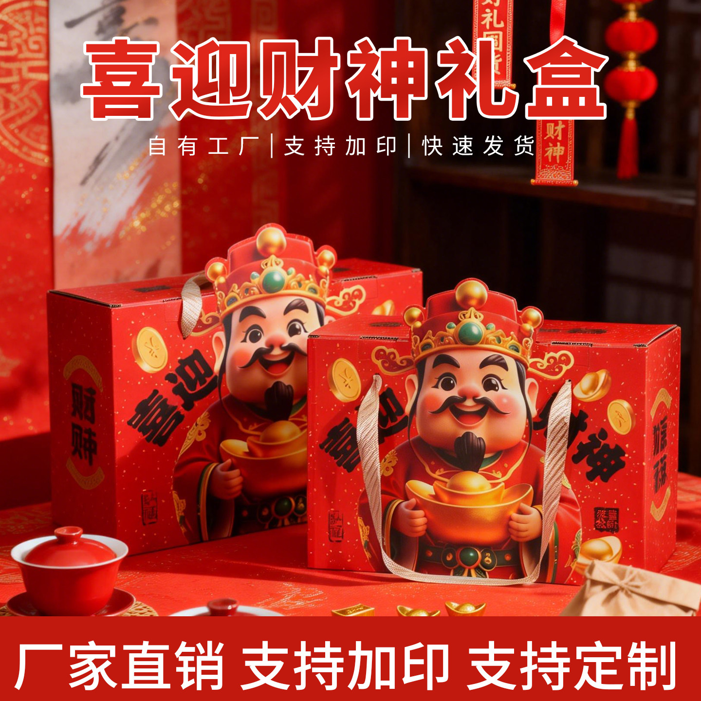 空盒子马年新春通用食品坚果腊味礼品盒喜迎财神礼盒年货礼盒批发