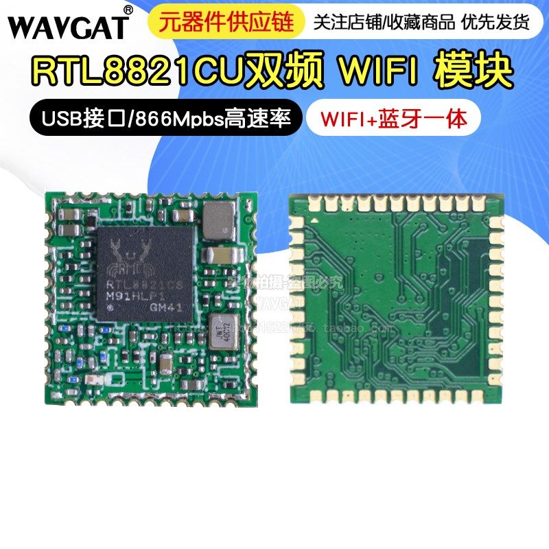 rtl8821CU欧智通fn-link6221E-UUCwifi蓝牙模块大工厂USB接口