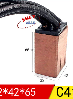 线缆拉丝机大电流高铜碳刷C412国标32X42X75mm四线电刷
