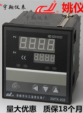 余姚长江XMTA-908P 64段程序段XMTG-938P 温度控制仪表 XMTD-918P