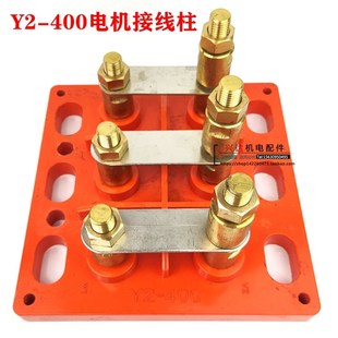 Y2-355圆柱纯铜连接片400接线柱接线板圆盘形促销电机接线柱配件