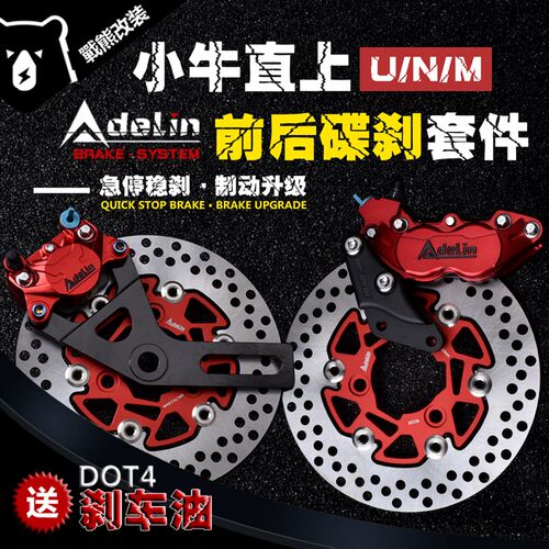 正品爱得利小螃蟹卡钳前后碟刹改装小牛N1S/M2/U+B大鲍鱼AK刹车泵