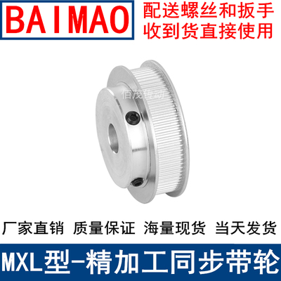MXL58齿同步轮齿宽7/11同步带轮BF型带台阶内孔5 6 8 10 12 14 15