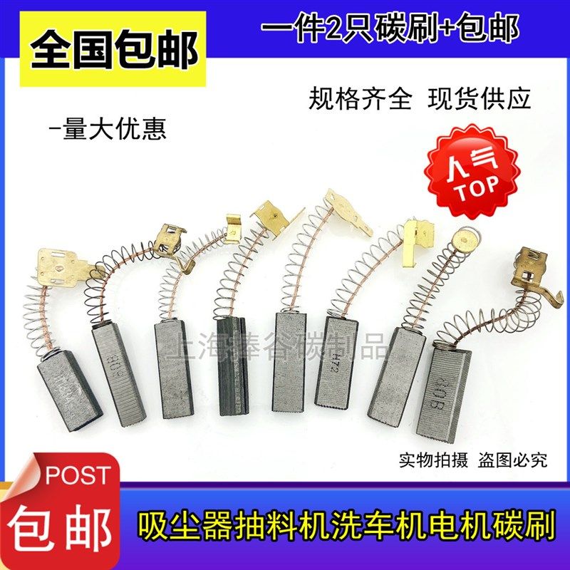 吸尘器抽料机洗车机碳刷 6*8/10*32 6*9*32 6.5*10*32 7/8*11*32,搬运/仓储/物流设备,其他起重搬运设备,淘宝优惠券,粉丝福利购,淘宝优惠卷