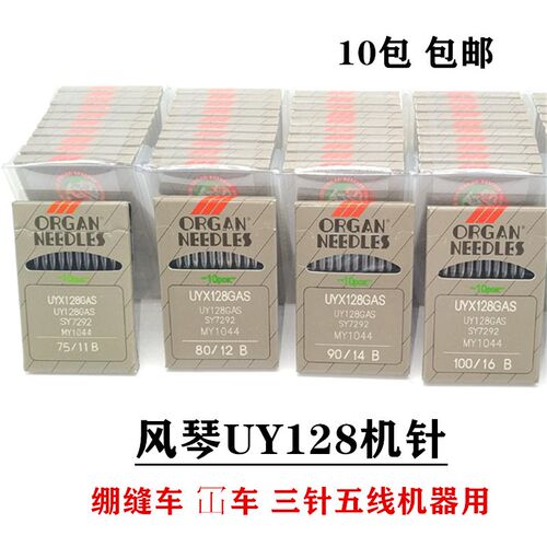 风琴机针绷缝机 砍车 坎车 冚车 三针五线UY128GAS UYX128GAS机针