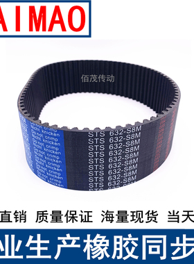 同步皮带1368-S8M 1376-S8M 1384-1392 1400S8M同步带STS S8M现货