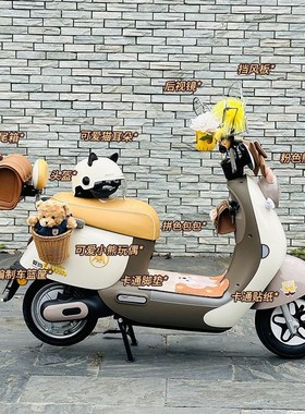 爱玛露娜配饰黄色电动车装饰2024贴纸车筐艾玛改造小配件后备箱全