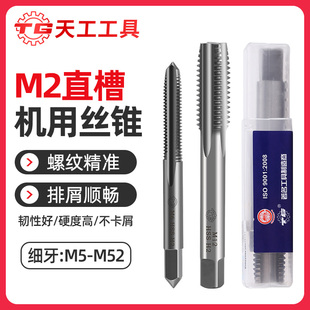 天工机用丝锥直槽丝锥丝攻高速钢细牙攻丝钻头m5m6m8m10m12m14m16