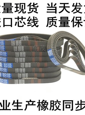橡胶同步皮带 HTD 5M980 5M985 5M990 5M9955M1000 5M1010 5M1015