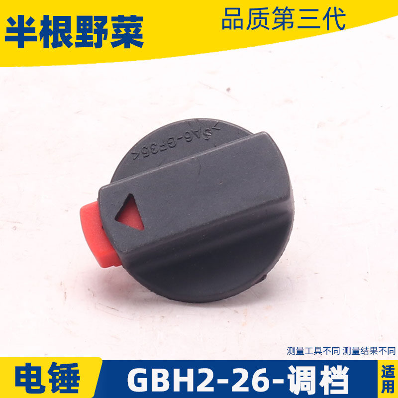 博GBH2-26电锤冲击钻外调档世2-26调档开关2-24调档冲击钻配件,搬运/仓储/物流设备,其他起重搬运设备,淘宝优惠券,粉丝福利购,淘宝优惠卷