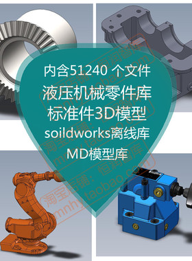 液压机械零件库标准件3D模型soildworks离线气动换向阀减压阀齿轮