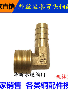 外丝铜宝塔弯头1 2 3 4分外牙宝塔咀6 8 10 12mm直角气嘴水管接头