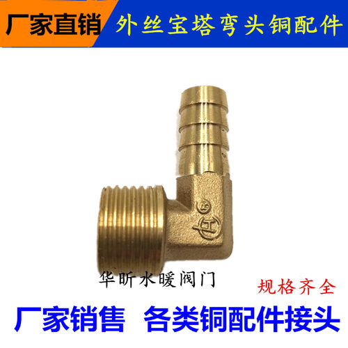 外丝铜宝塔弯头1 2 3 4分外牙宝塔咀6 8 10 12mm直角气嘴水管接头