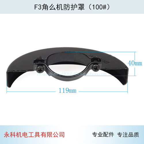 配日立G10SF3角磨机防护罩东成S1M-FF04-100A角磨机护罩F3配件