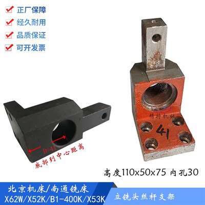北京铣床X52K/X53K/X62W 升降丝杆支架/孔30 立铣头托架3150 面板