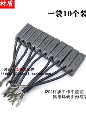 发电机碳刷8*10电刷STC柴油机电机配件J204D104材质半铜石墨材质