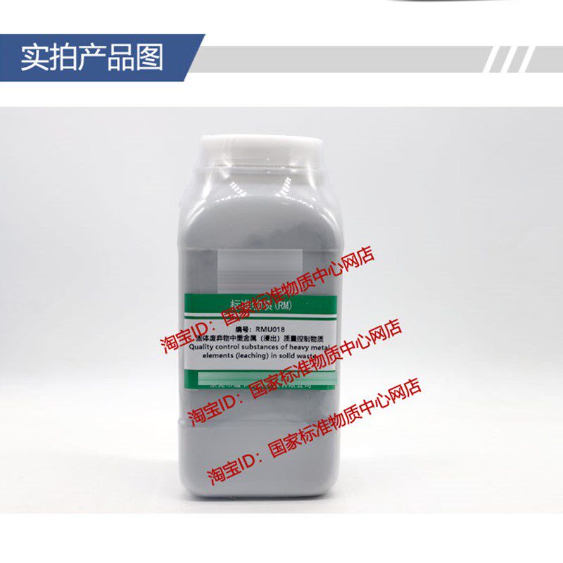 RMU128土壤中水溶性盐总量质控样品NY/T1121.16-2006 含票 包邮
