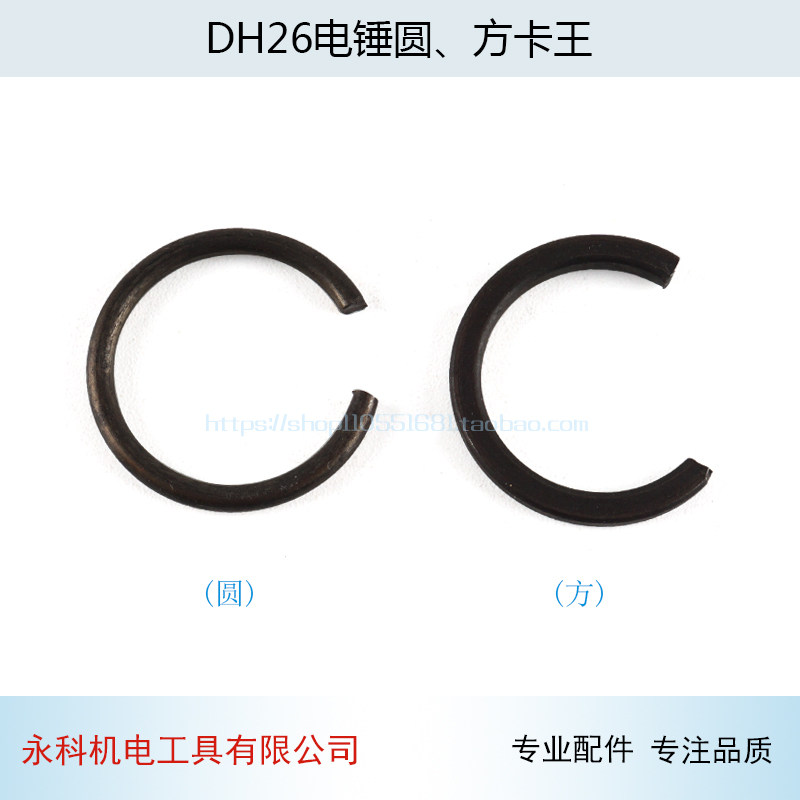 适用德世龙能东城各种26 30电锤四方杆卡王两用多功能前卡簧配件,搬运/仓储/物流设备,其他起重搬运设备,淘宝优惠券,粉丝福利购,淘宝优惠卷