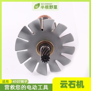 适用牧田4107石材切割机云石机转子11齿东城FF-180 7寸云石机配件