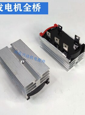 发电机全桥整流器桥堆QL10A20A50A整流桥组带散热器工具配件