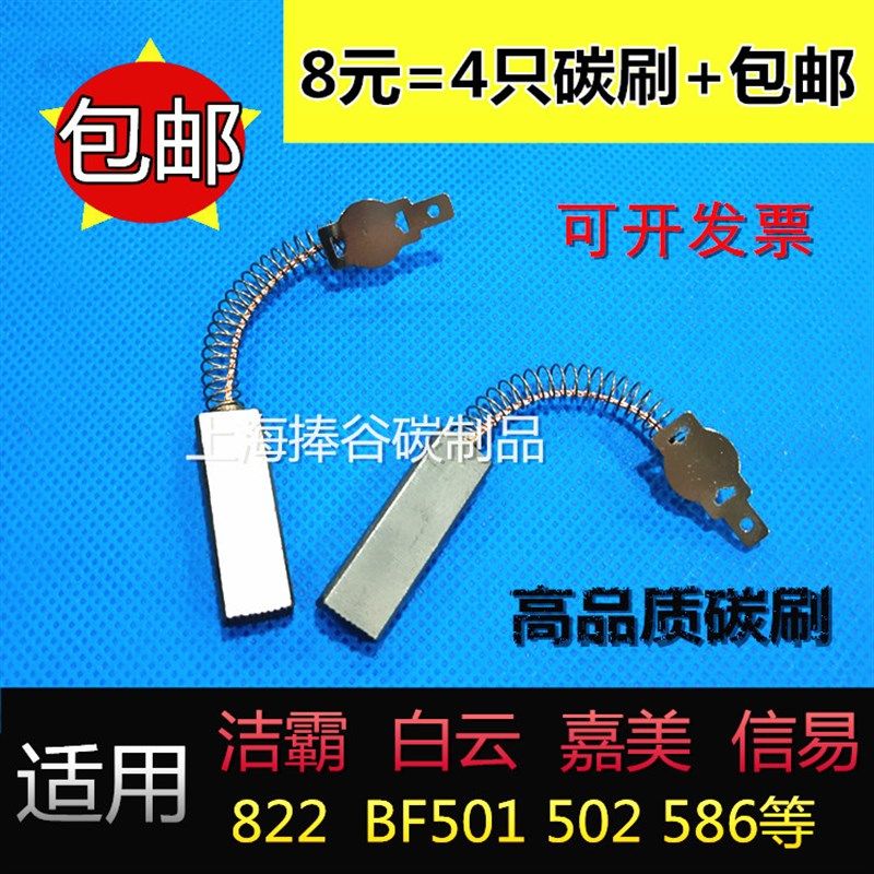 包邮适用白云BF501洁霸佳美吸尘器碳刷BF502吸水机电刷6.3X11,搬运/仓储/物流设备,其他起重搬运设备,淘宝优惠券,粉丝福利购,淘宝优惠卷