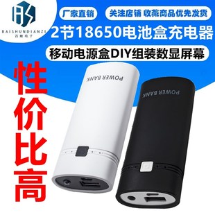 2节18650电池盒充电器 移动充套料 行动电源盒DIY组装数显屏幕