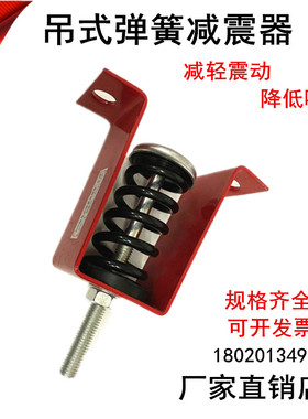 阻尼弹簧减震器风机防振吊装中央空调吊顶吊式橡胶复合吊架减震器