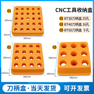 CNC加工中心刀柄收纳盒BT30BT40BT50简约塑料加硬筒夹车刀放刀架