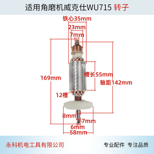 适用威克士WU800S角磨机转子WU715角磨机转子角向磨光机配件