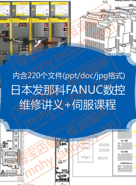 日本发那科FANUC数控维修讲义伺服课程连接主轴控制PMC接线PPT