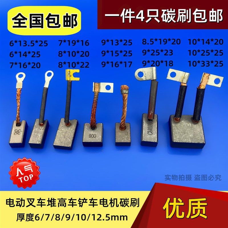 电动叉车铲车油泵电机碳刷6*13/14/9*13/15*25 9*16*20 9*25*23,搬运/仓储/物流设备,其他起重搬运设备,淘宝优惠券,粉丝福利购,淘宝优惠卷
