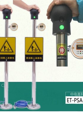 ET-PSA-D数字显示人体静电释放器工业数显防爆人体静电释放报警器