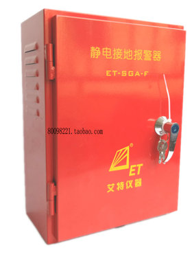 ET-SGA静电接地报警器 ET-SGA-F固定式防爆静电接地报警器报警仪