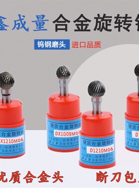 XCL硬质合金磨头钨钢旋转锉单齿双纹圆球DX D0605/0807/1009M06