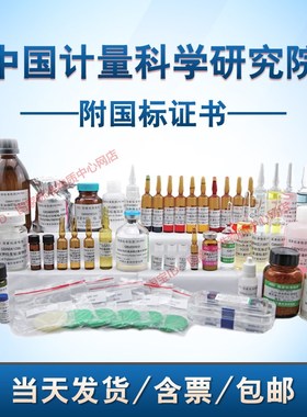 计量院 GBW13601 标准黏度液