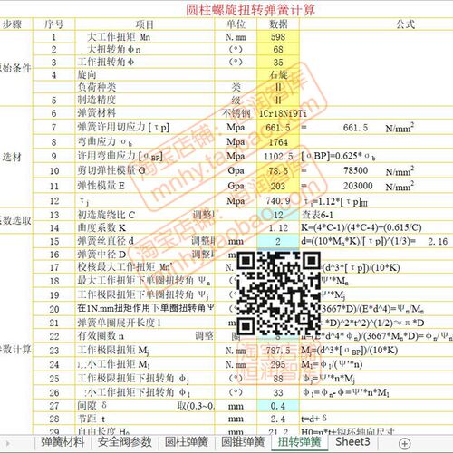 弹簧设计选型计算表格excel公式螺旋碟形自动选材压缩拉伸过程