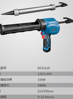 东成12V锂电池打胶枪DCPJ12E电动硅胶枪玻璃胶枪胶腊肠软胶压胶枪