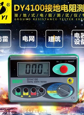 包邮 多一DY4100接地电阻测试仪 数字接地摇表 地阻仪 防雷测试