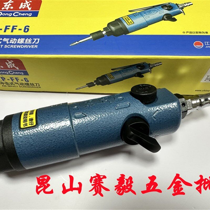 东成冲击式气动螺丝刀FP-FF-6 风批工业级起子机 风动改锥气批6H