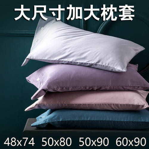枕套48cmx74cm纯棉100全棉一对装枕头套大号50cmx80cm大尺寸60x90